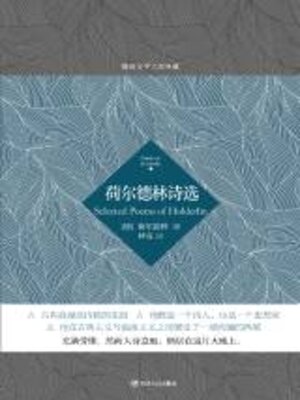 cover image of 荷尔德林诗选
